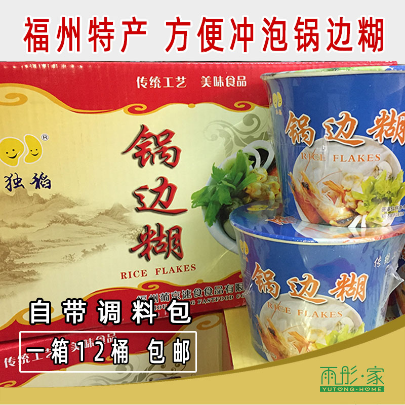 Fujian Teaters Snack Fuzhou Pan Side Burnt sheet Tripod Side Burnt instant pot edge burnt Fuzhou Teaters Free Post 12 barrels