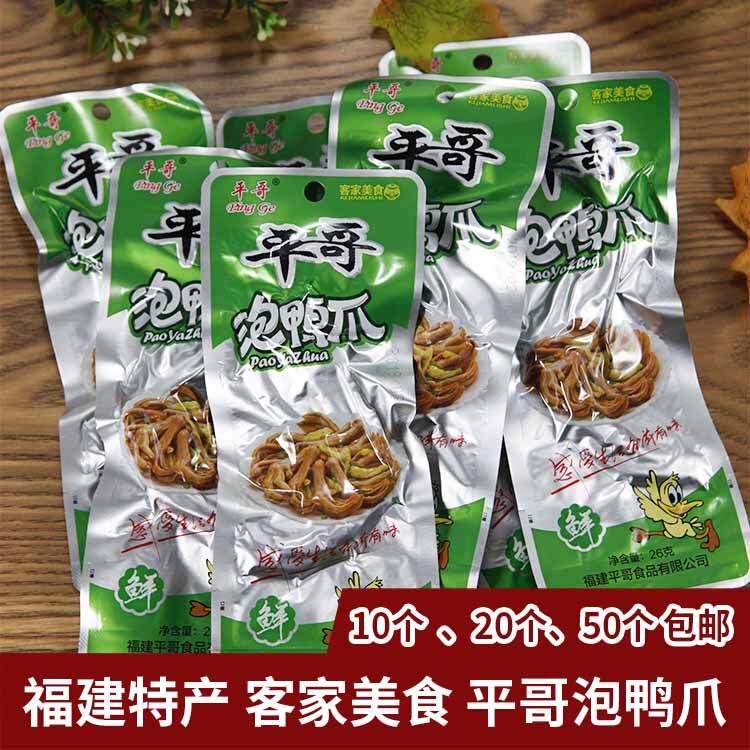 Fujian specialty Hakka cuisine Pingge bubble duck claw Longyan leisure snack Hakka flavor duck claw