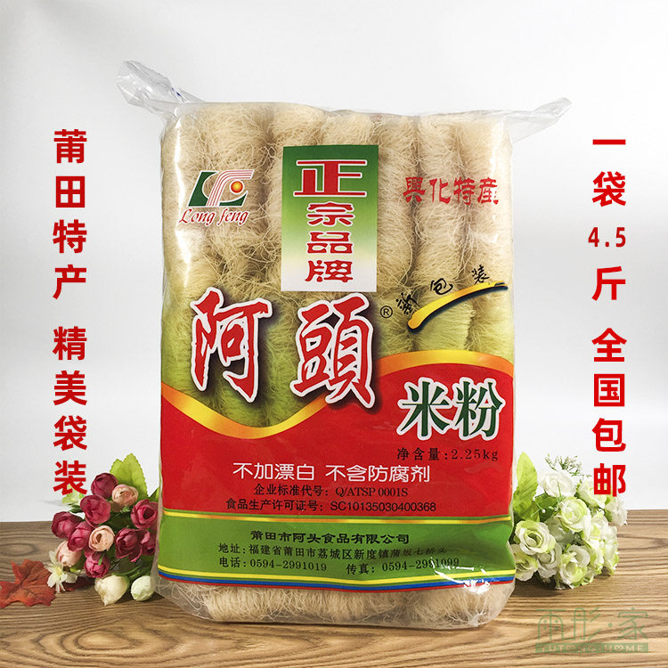 Fujian Tproduction Zhengzong Atou rice flour 2250g Putian rice flour Xinghua rice flour Xinghua powder 4 5 catty