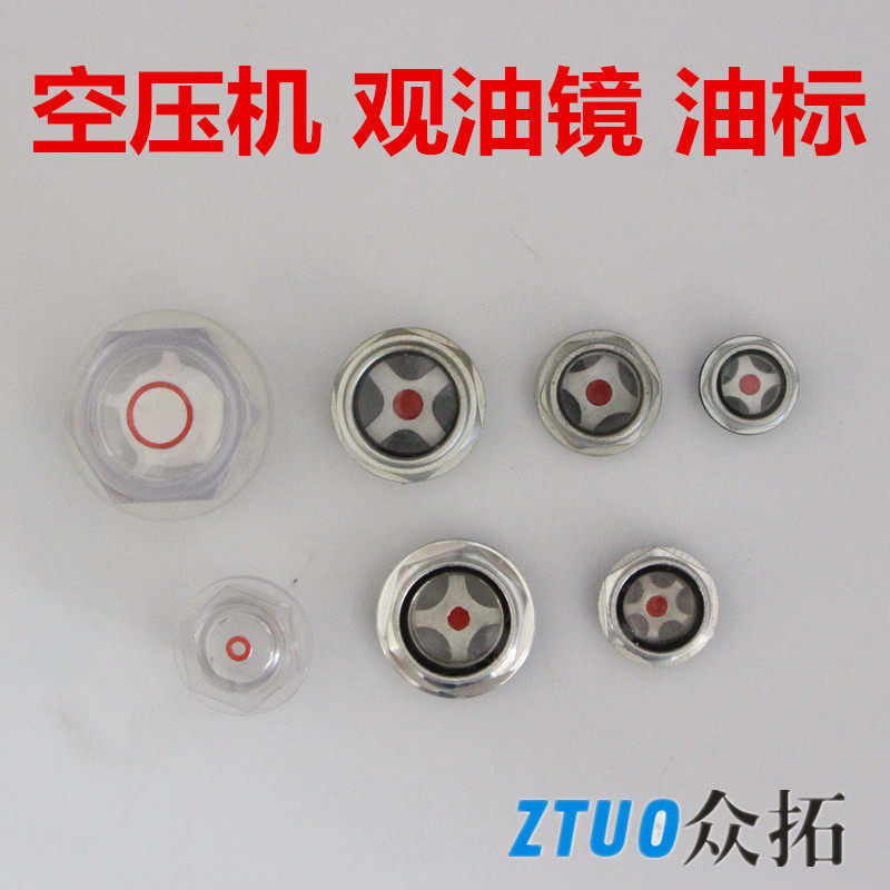 Air compressor indenter metal oil mirror screw-on oil vane air pump fitting piston machine indenter oil level observation hole