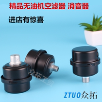 Zhejiang Fengbao Otus oilless universal air filter air compressor air filter silencer mute