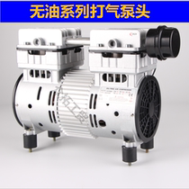 Zhejiang Shengyuan leopard 550W780W oil-free head medical dental oil-free silent air pump head inflatable pump head
