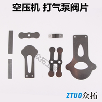 Air compressor valve plate accessories air pump cylinder head valve plate iron pump head valve plate belt piston machine valve plate