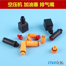 Air compressor accessories air pump breathing nozzle oil filter outlet nozzle air pump head oiling cap