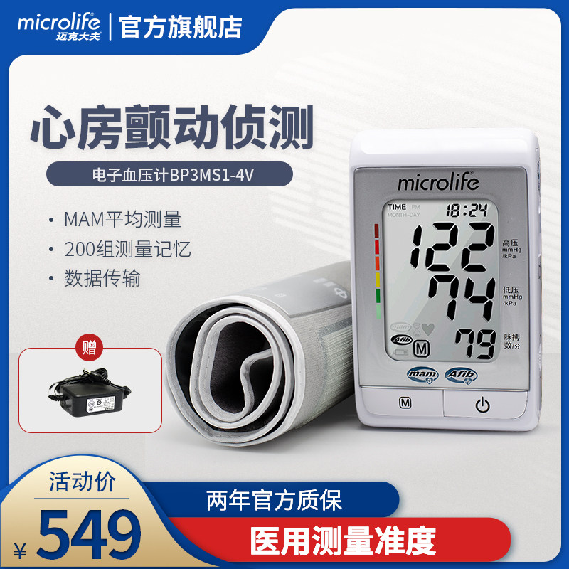 Dr Mike electronic sphygmomanometer BP3MS1-4V arm blood pressure measuring instrument household atrial fibrillation high-precision medical