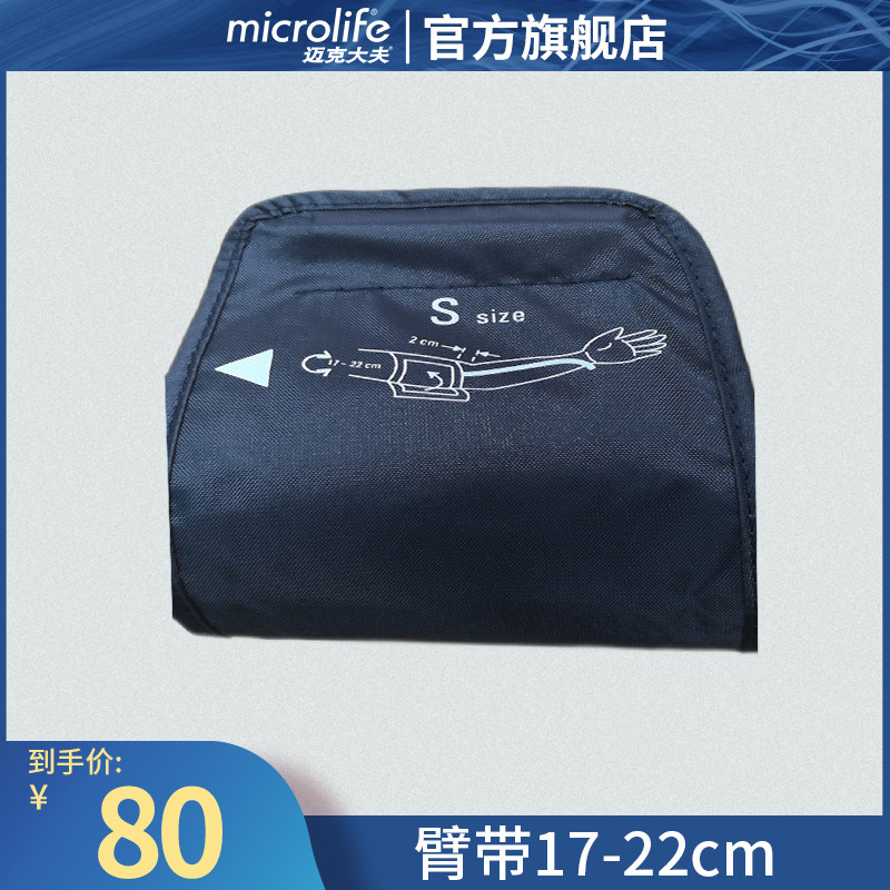 Dr. Mike's small sphygmomanometer armband 17-22cm cuff armband suitable for children's thin person sphygmomanometer armband