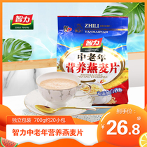 Intellect Middle-aged nutrition oatmeal 700g * 2 bags Packaged Nutritional Breakfast healthy food Flush Ready-to-eat Wheat Flakes