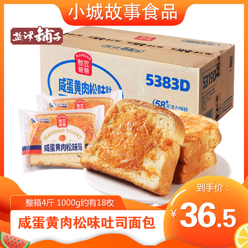 Yanjin shop toast bread whole box breakfast salted egg yolk sandwich meat floss salty meal replacement snack snacks hand torn