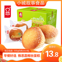 Jathgia Coconut Cake 500g Whole Boxes Bread Snacks Breakfast Satiety Bulk Casual Afternoon Tea Pastry Tasting