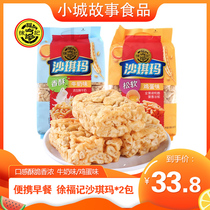 Chachma Xu Fuki 526g * 2 Packaging Milk Taste Whole Box Breakfast Pastry Snack Nights Satiety Snack Food Snack
