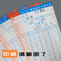 5 packs of microcomputer special attendance card time card paper attendance paper card work card paper card card paper card card paper clock paper attendance paper effective Komi Aibao Haoshun card machine paper