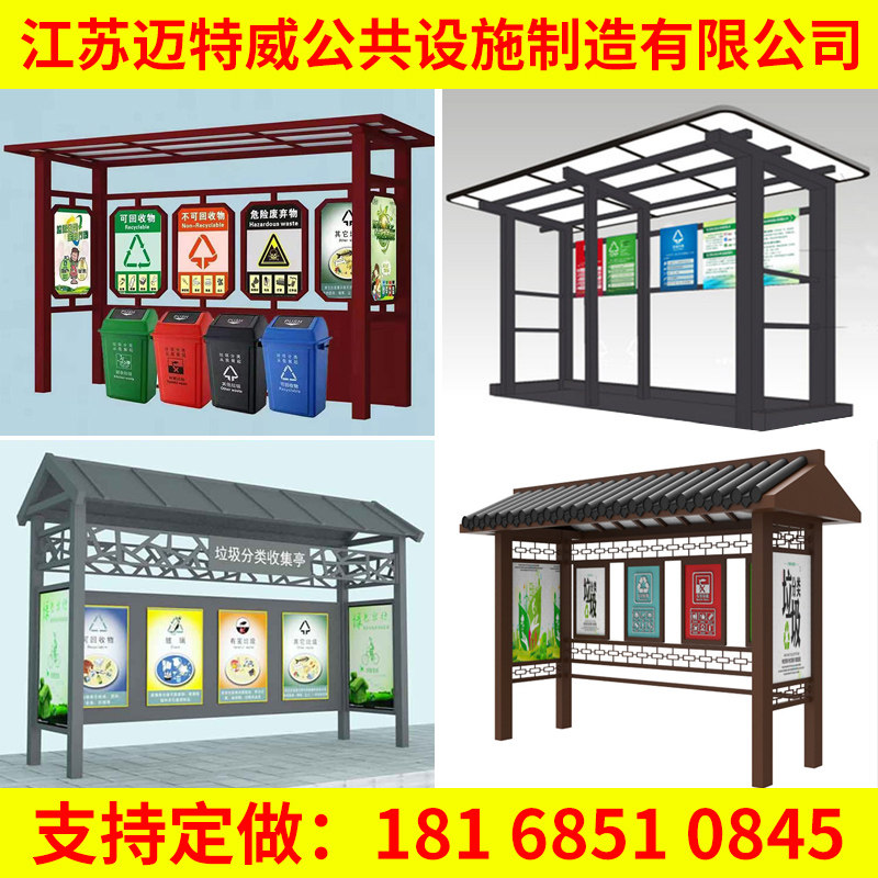 Custom outdoor garbage classification kiosk Collection kiosk Garbage house garbage room garbage bin kiosk Intelligent classification garbage kiosk