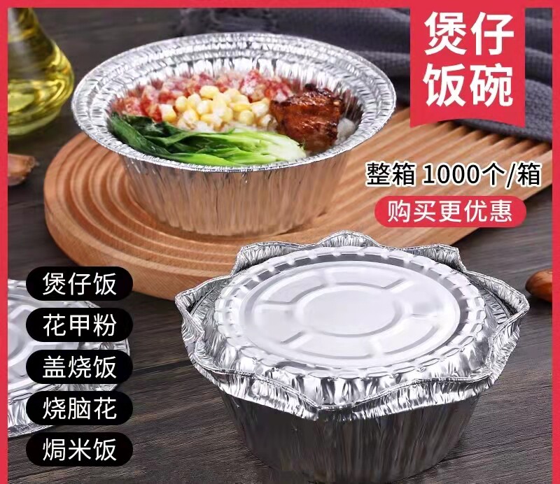 Delivery aluminum pot, special tin foil bowl for claypot rice, thickened and resistant to high temperature, 1000 sets, you can shoot directly if needed
