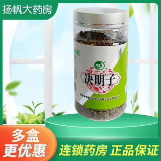 Cassia seed Chinese herbal medicine 150g Cassia seed tea authentic official flagship store with chrysanthemum tea and water