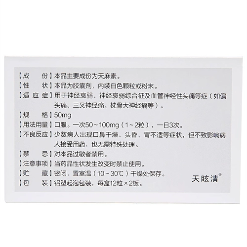 Подлинная] капсула гастродин Skyworth 50 мг*24 капсулы/бокс -синдром синдрома синдрома головной боли мигрень и другие симптомы невралгийной невралгии.