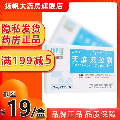 Подлинная] капсула гастродин Skyworth 50 мг*24 капсулы/бокс -синдром синдрома синдрома головной боли мигрень и другие симптомы невралгийной невралгии.