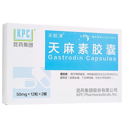 Подлинная] капсула гастродин Skyworth 50 мг*24 капсулы/бокс -синдром синдрома синдрома головной боли мигрень и другие симптомы невралгийной невралгии.