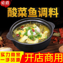 Saukered Cabbage Fish base 500g * 2 bags of rice noodle seasoning hot pot base boiled fish bone fragrant old altar pickled cabbage fish mix