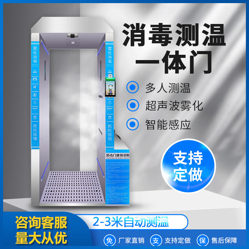 wangquan intelligent atomization ultraviolet ozone disinfection channel thermal imaging face recognition temperature measurement disinfection door
