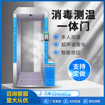 wangquan intelligent atomization ultraviolet ozone disinfection channel thermal imaging face recognition temperature measurement disinfection door