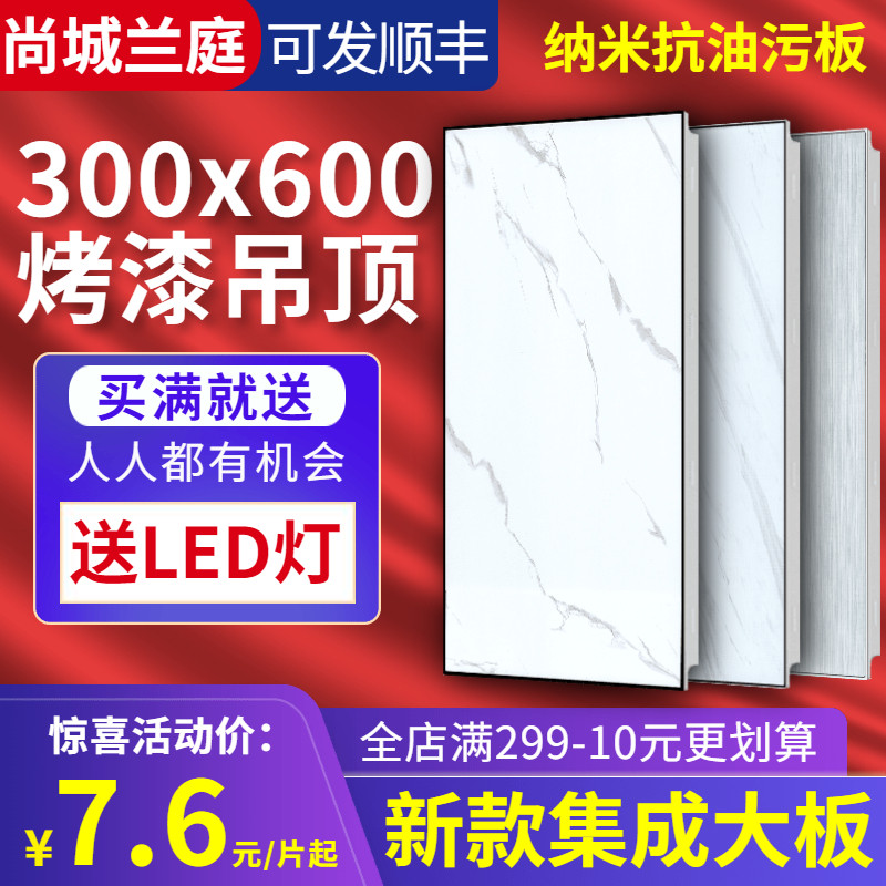 Integrated ceiling aluminum buckle plate 300x600 450x900 kitchen bathroom integrated ceiling large plate material self-assembly