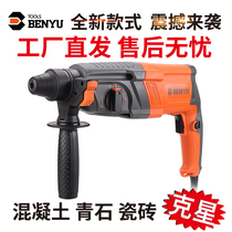  Benyu 26 light clutch electric hammer electric pick Household dust-proof industrial grade concrete impact drill Multifunctional electric drill