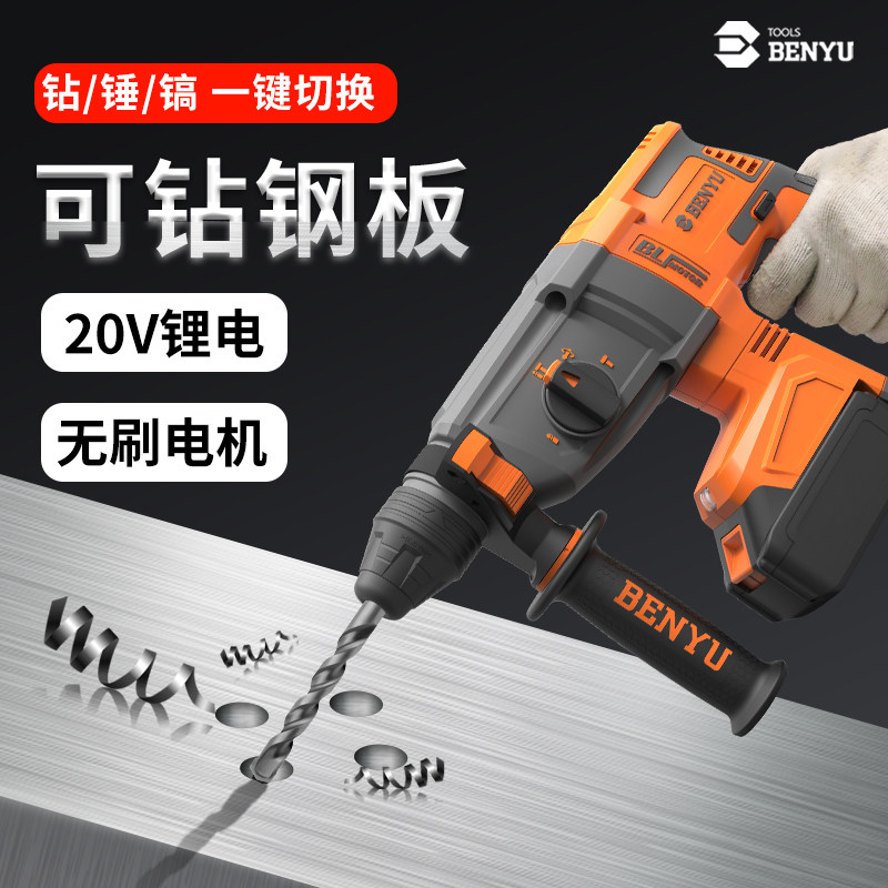 Benyu Lithium Electric Hammer Drill Handheld Heavy High Power Rechargeable Electric Electric Pick Industrial Grade Multifunction Impact Drill