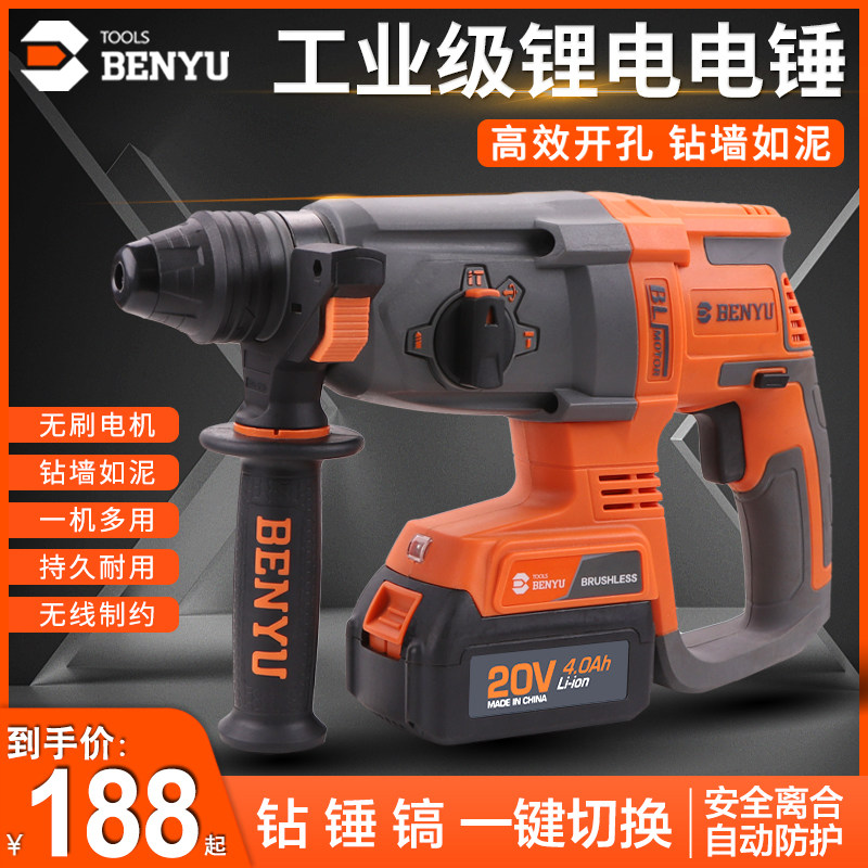 Benyu high-power brushless electric hammer drill electric pick industrial-grade concrete impact drill household multi-functional rechargeable electric drill