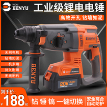Benyu high-power brushless electric hammer electric pick Industrial grade concrete impact drill Household multi-function rechargeable electric drill