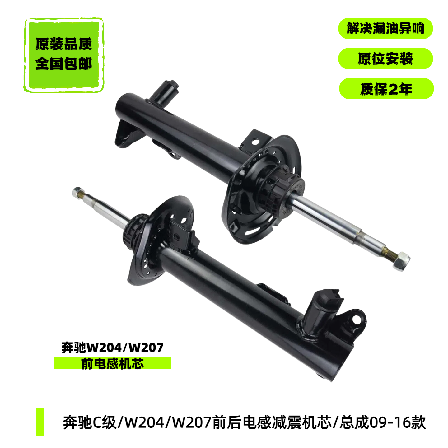 直供减震器2043232800：奔驰前后减震系统的完美伴侣