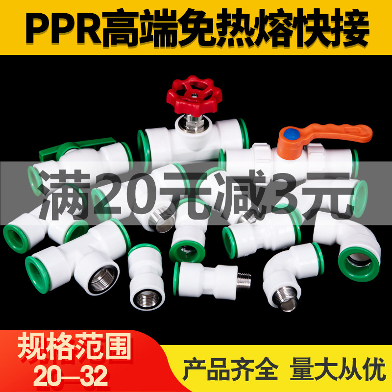 No hot melt ppr water pipe quick pipe joint valve 4 minutes 6 minutes 1 inch elbow tee without hot melt in-line type