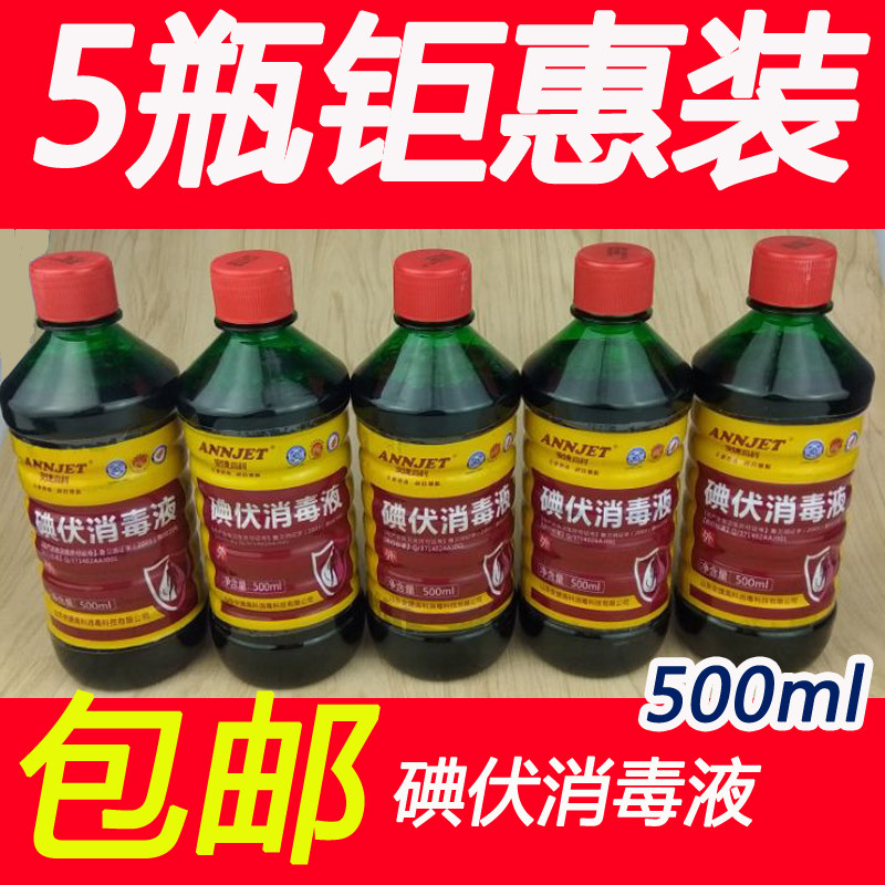 Iodine volt hospital iodine disinfectant there are 5 bottles of iodine wine iodine tincture gynecological disinfection