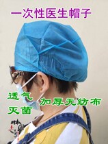 Disposable hat doctors cap non-woven surgical hat oral nurse dental round flat cap breathable and dustproof