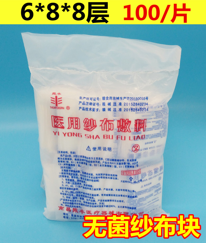 Disposable medical gauze block sterile degreasing dressing sterilized with 100 pieces of 6x8 gauze sheet
