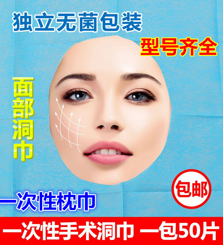 Medical disposable sterile surgical hole towel cloth double eyelid dental oral and facial wound towel independent bed sheet lying hole towel