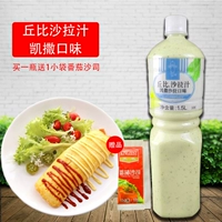 丘比 Цезарь салатный сок 1,5 кг коммерческая бутылка с яйцом с яйцом золотой тунцовый проток овощной бутерброд