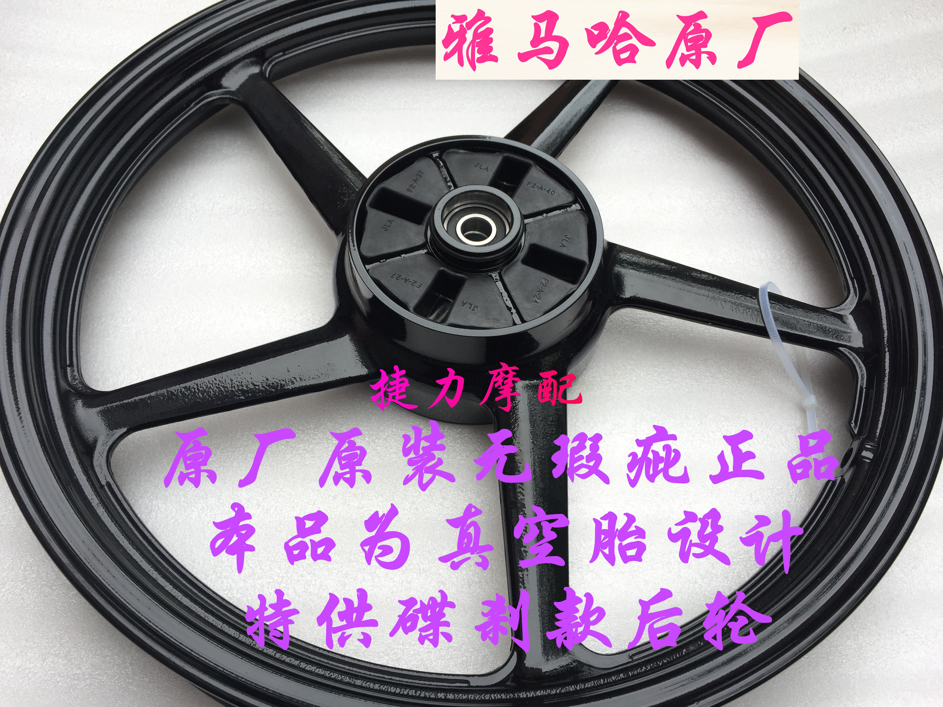 Construction of Yamaha JYM150-5 Feizhi YS150 Xintianjian YBR125E motorcycle front hub aluminum wheel steel ring