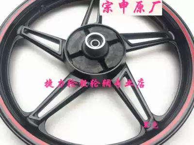 Zongshen Fengyun ZS125-55F-57 Dazzle wind ZS150-68-78-40F-38A Front and rear hub aluminum wheel steel ring