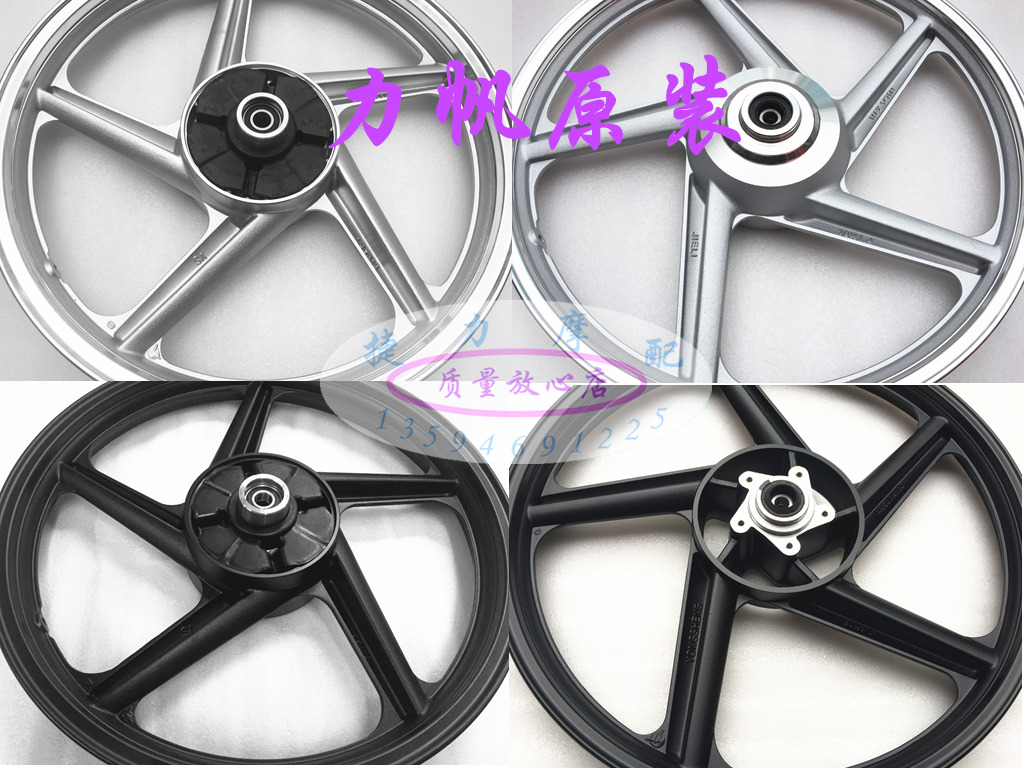 Lifan LF125 Real Madrid LF150-2C-2D-2L-2E Motorcycle front and rear wheel aluminum ring