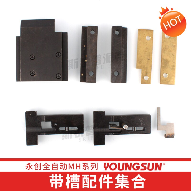 MH series Yongchuang automatic packer accessories upper skateboard combination T-type guide left and right rails unmanned spring sheet
