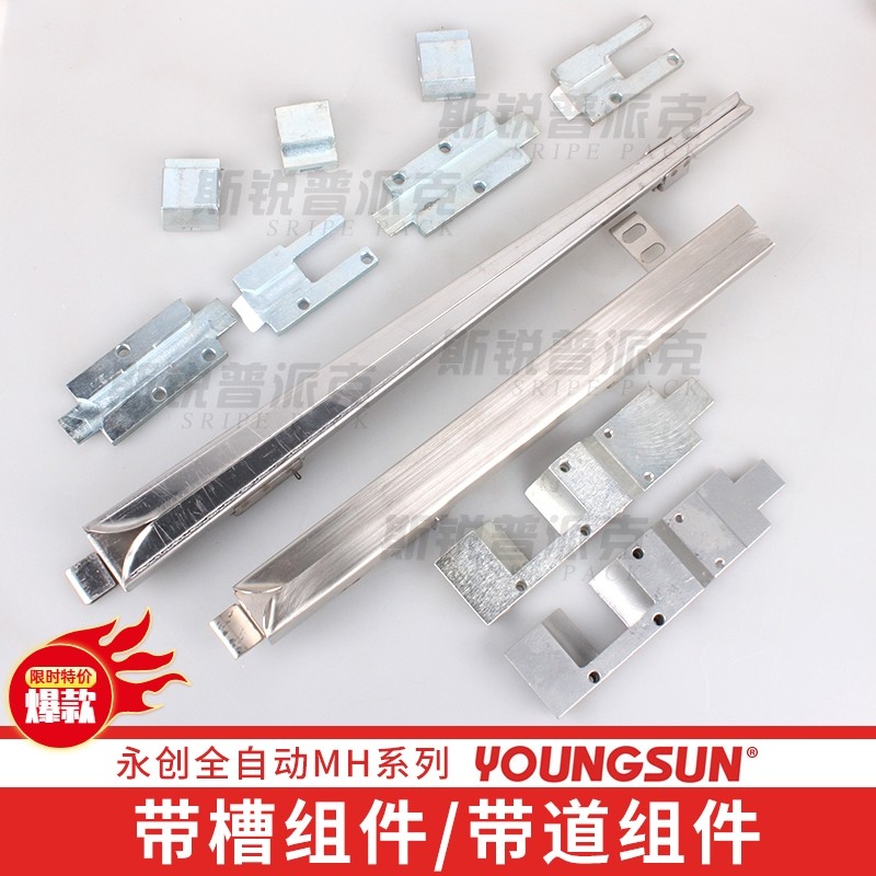 MH series Yongchuang automatic baler accessories with channel bottom plate slot column front and rear cover right channel slot