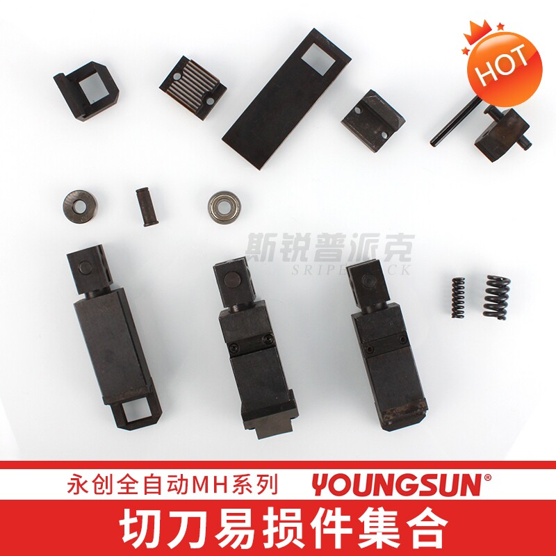 MH series Yongchuang automatic baler accessories cutter head top body spring right partition bearing cassette block opening