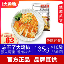 16 pieces of Tahiti chicken chops cant forget the big chicken chops non-fried Tahiti official flagship store with the same chicken food