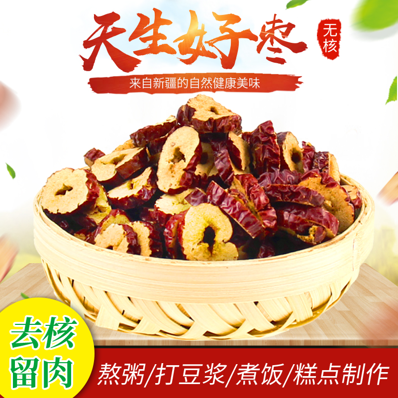 Xinjiang red jujube slices Red jujube dry eat to the core non-nuclear crispy red jujube water drink tea special gray jujube