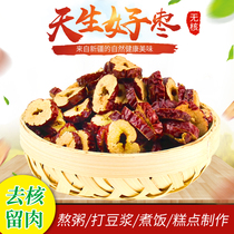  Xinjiang red jujube slices red jujube slices dried jujube slices nuclear-free crispy jujube slices special gray jujube slices for soaking water and drinking tea