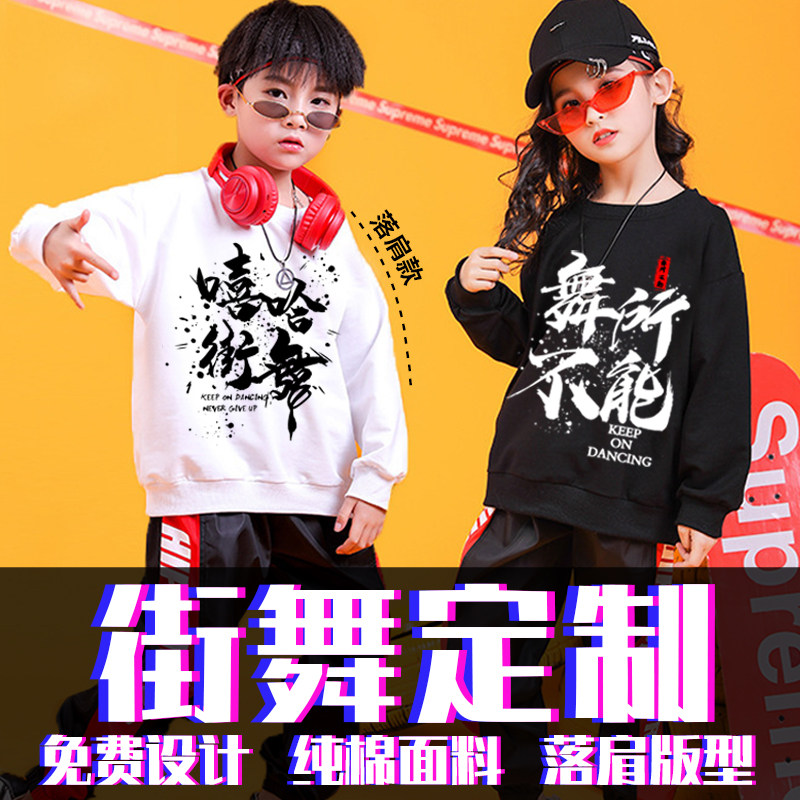 Young Children Street Dance Boy Hip Hop Wave Acropolis Jazz Dance Fall Loose Performance Clothing Training Course Group Purchase Customized