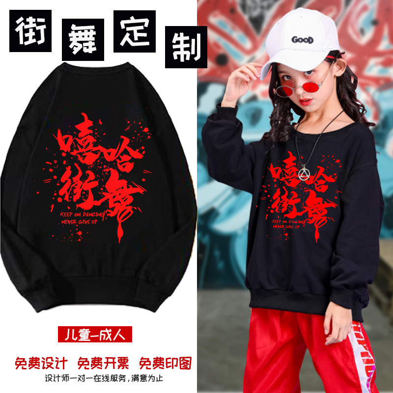 Autumn Winter Children's Street Dance Acropolis Boy Casual Blouse Girl Long Sleeve Round Collar Jacket Childfit Logo Custom