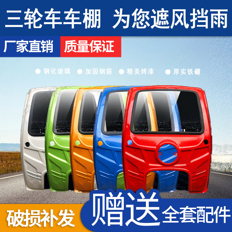 Thickened electric tricycle canopy gasoline motorcycle hood front cab express tricycle shed canopy