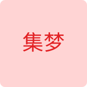 集梦饰品店的LOGO