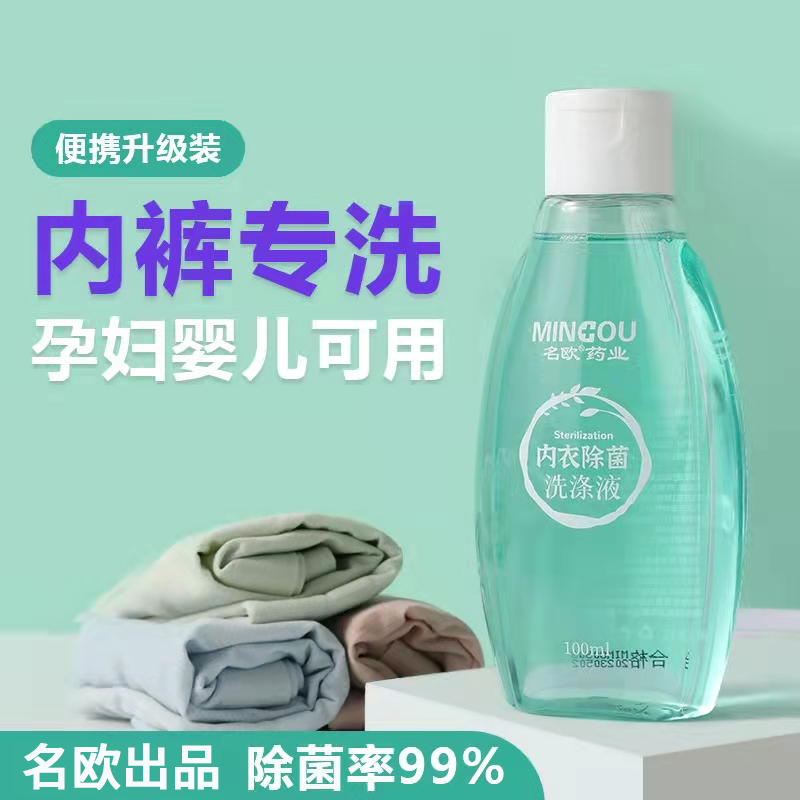 Famous European Pharmaceutical Industry underwear washing fluid bacterial sterilization disinfection to blood stain fragrance